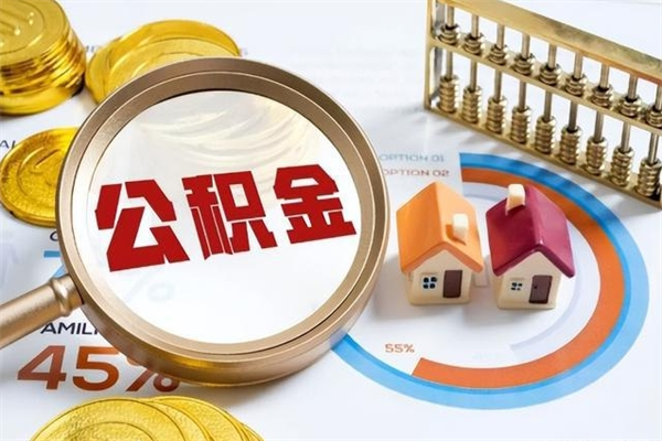 临汾公积金可以找黄牛取出来吗（临汾中介靠什么提取了公积金）